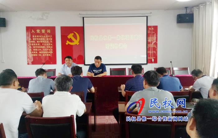 住建局召開民權(quán)縣水務(wù)一體化項目建設(shè)聽證協(xié)調(diào)會 住建局召開民權(quán)縣水務(wù)一體化項目建設(shè)聽證協(xié)調(diào)會