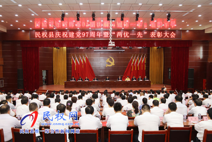 民權(quán)縣慶祝建黨97周年暨“兩優(yōu)一先”表彰大會(huì)召開 民權(quán)縣慶祝建黨97周年暨“兩優(yōu)一先”表彰大會(huì)召開
