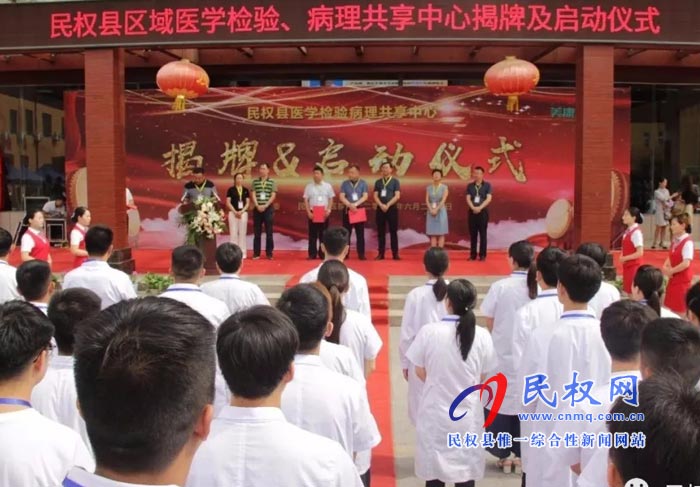 我縣中醫(yī)院與美康盛德區(qū)域醫(yī)學(xué)檢驗(yàn)病理共享中心舉行揭牌啟動(dòng) 我縣中醫(yī)院與美康盛德區(qū)域醫(yī)學(xué)檢驗(yàn)病理共享中心舉行揭牌啟動(dòng)