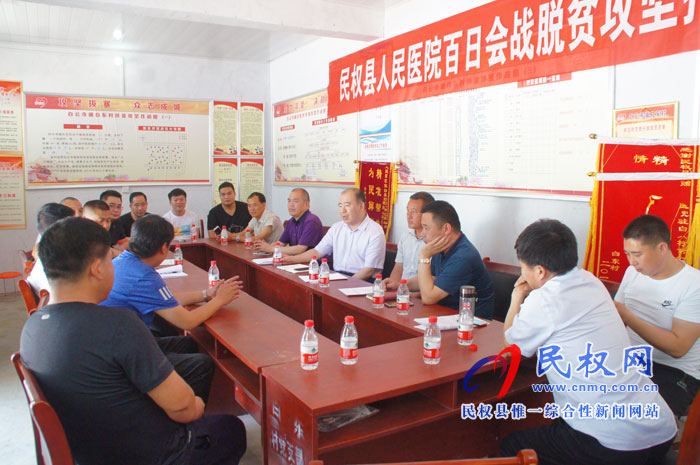 縣人民醫(yī)院召開百日會戰(zhàn)脫貧攻堅(jiān)現(xiàn)場推進(jìn)會 縣人民醫(yī)院召開百日會戰(zhàn)脫貧攻堅(jiān)現(xiàn)場推進(jìn)會