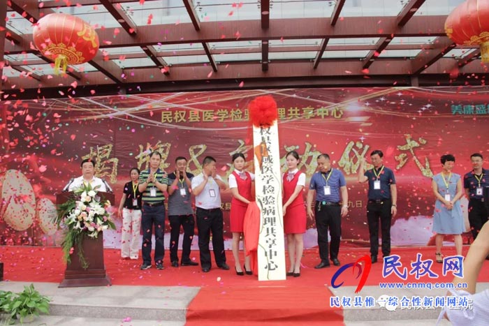 我縣中醫(yī)院與美康盛德區(qū)域醫(yī)學(xué)檢驗(yàn)病理共享中心舉行揭牌啟動(dòng) 我縣中醫(yī)院與美康盛德區(qū)域醫(yī)學(xué)檢驗(yàn)病理共享中心舉行揭牌啟動(dòng)