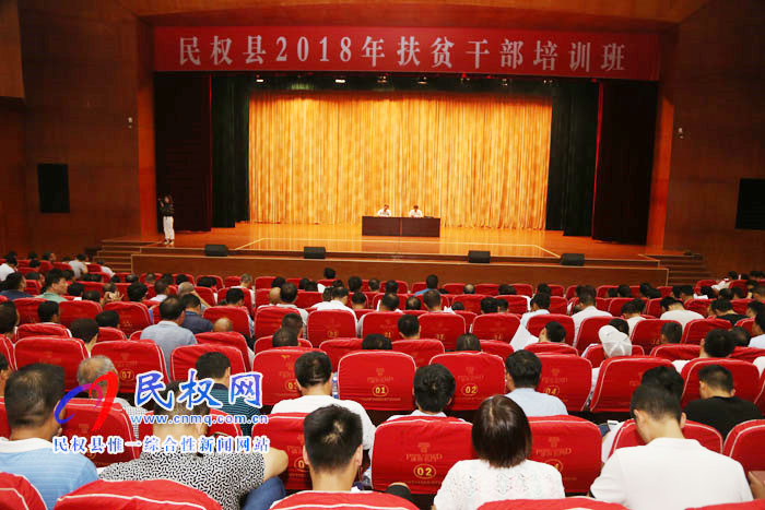 我縣舉辦2018年扶貧干部培訓班 我縣舉辦2018年扶貧干部培訓班