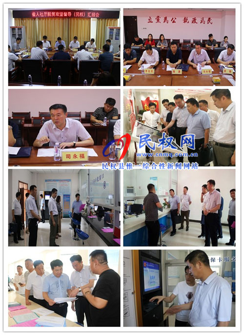 省人社廳脫貧攻堅及重點工作督導(dǎo)組蒞臨民權(quán)檢查指導(dǎo)工作 省人社廳脫貧攻堅及重點工作督導(dǎo)組蒞臨民權(quán)檢查指導(dǎo)工作