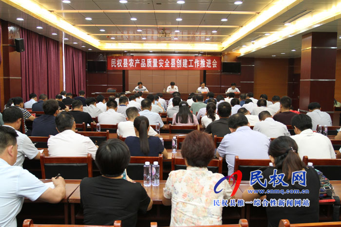 民權(quán)縣召開省級農(nóng)產(chǎn)品質(zhì)量安全縣創(chuàng)建工作推進會 民權(quán)縣召開省級農(nóng)產(chǎn)品質(zhì)量安全縣創(chuàng)建工作推進會