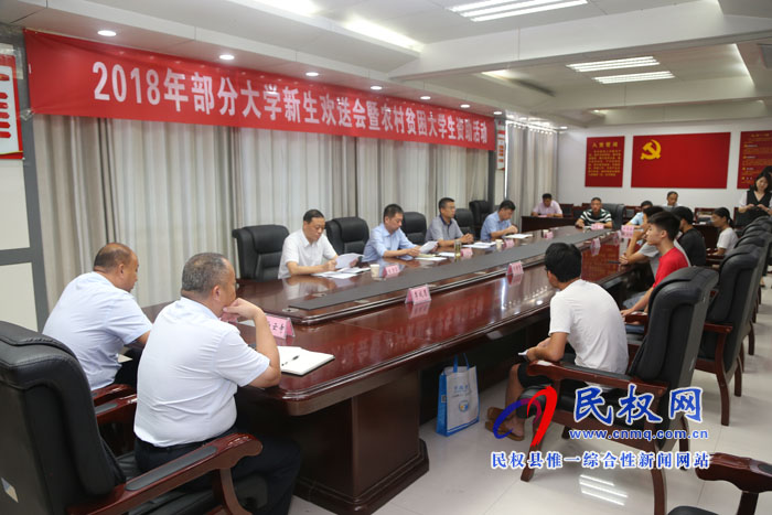 我縣舉行2018部分大學(xué)新生歡送會暨農(nóng)村貧困大學(xué)生資助活動 我縣舉行2018部分大學(xué)新生歡送會暨農(nóng)村貧困大學(xué)生資助活動