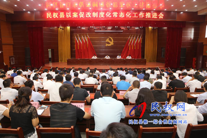 我縣召開以案促改制度化常態(tài)化工作推進會 我縣召開以案促改制度化常態(tài)化工作推進會
