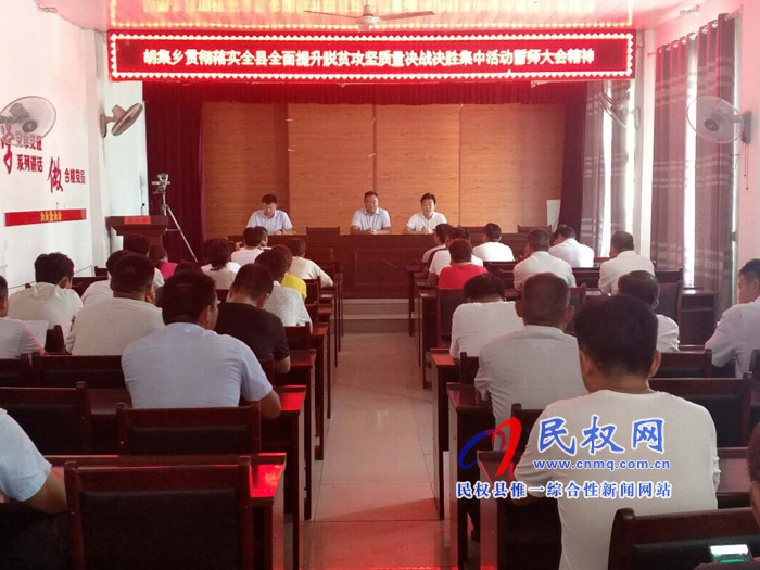 我縣各單位、各鄉(xiāng)鎮(zhèn)（街道辦）迅速傳達(dá)貫徹全縣全面提升脫貧攻堅(jiān)質(zhì)量決戰(zhàn)決