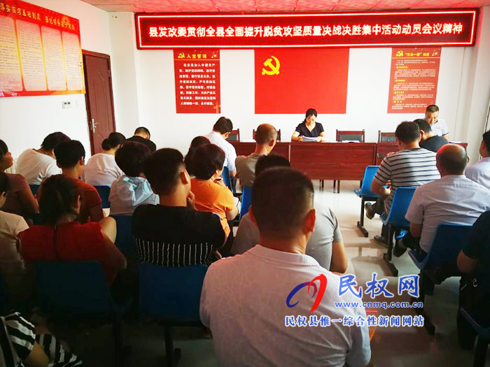 我縣各單位、各鄉(xiāng)鎮(zhèn)（街道辦）迅速傳達(dá)貫徹全縣全面提升脫貧攻堅(jiān)質(zhì)量決戰(zhàn)決