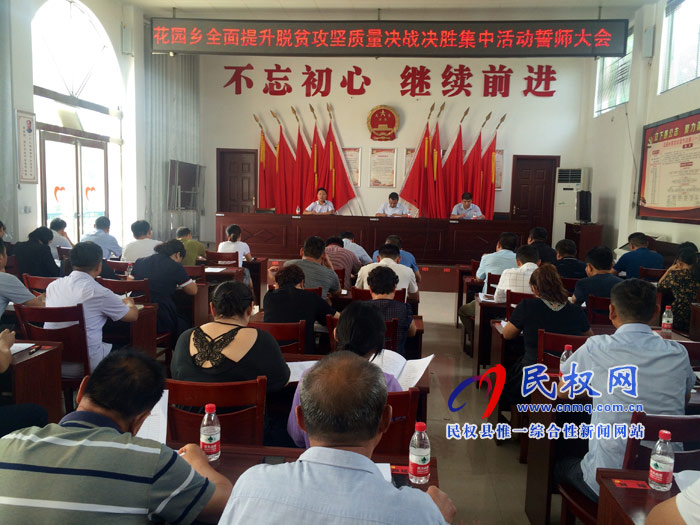 我縣各單位、各鄉(xiāng)鎮(zhèn)（街道辦）迅速傳達(dá)貫徹全縣全面提升脫貧攻堅(jiān)質(zhì)量決戰(zhàn)決