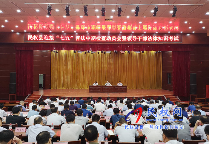 我縣舉行迎接“七五”普法中期檢查動(dòng)員會(huì)暨領(lǐng)導(dǎo)干部法律知識(shí)考試 我縣舉行迎接“七五”普法中期檢查動(dòng)員會(huì)暨領(lǐng)導(dǎo)干部法律知識(shí)考試