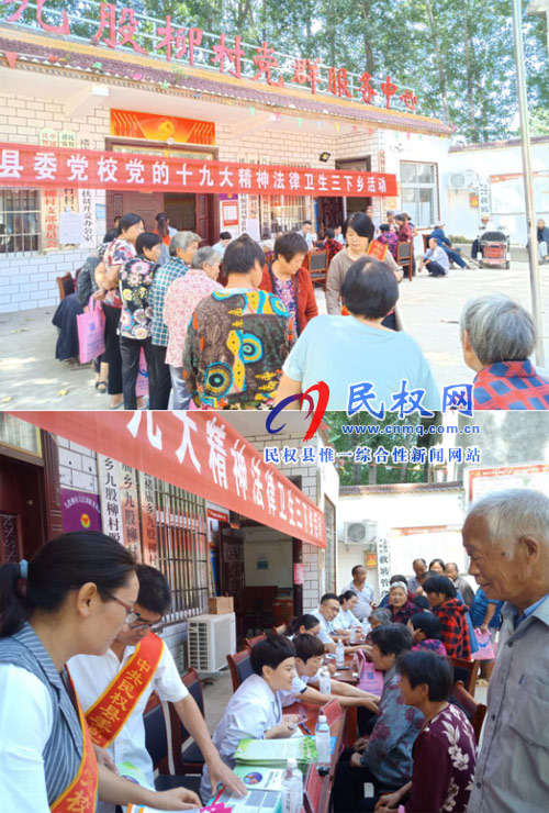 縣委黨校開展“黨的十九大精神法律衛(wèi)生三下鄉(xiāng)”活動 縣委黨校開展“黨的十九大精神法律衛(wèi)生三下鄉(xiāng)”活動