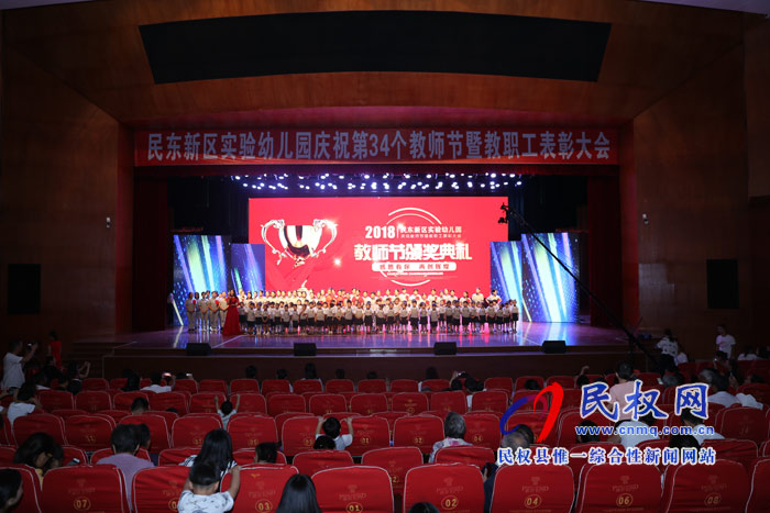 民東新區(qū)實(shí)驗(yàn)幼兒園舉行慶祝第34個(gè)教師節(jié)暨教職工表彰大會(huì) 民東新區(qū)實(shí)驗(yàn)幼兒園舉行慶祝第34個(gè)教師節(jié)暨教職工表彰大會(huì)