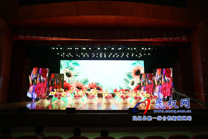 民東新區(qū)實(shí)驗(yàn)幼兒園舉行慶祝第34個(gè)教師節(jié)暨教職工表彰大會(huì) 民東新區(qū)實(shí)驗(yàn)幼兒園舉行慶祝第34個(gè)教師節(jié)暨教職工表彰大會(huì)