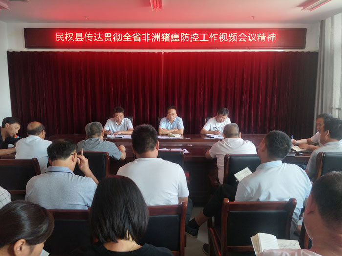 縣農(nóng)業(yè)畜牧局迅速傳達(dá)全省非洲豬瘟防控工作視頻會(huì)議精神 縣農(nóng)業(yè)畜牧局迅速傳達(dá)全省非洲豬瘟防控工作視頻會(huì)議精神