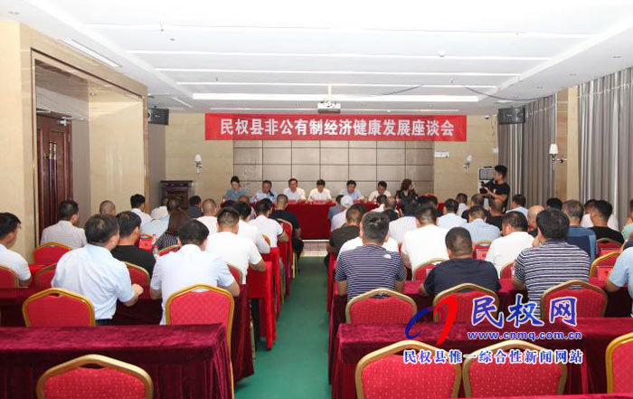 我縣召開非公有制經(jīng)濟健康建設(shè)發(fā)展座談會 我縣召開非公有制經(jīng)濟健康建設(shè)發(fā)展座談會