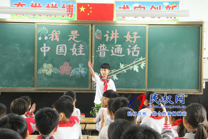 民權(quán)縣實驗小學(xué)2018推普周活動有聲有色 民權(quán)縣實驗小學(xué)2018推普周活動有聲有色