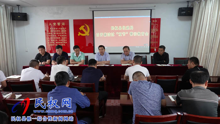 縣住建局廉政過“雙節(jié)”警示教育 縣住建局廉政過“雙節(jié)”警示教育