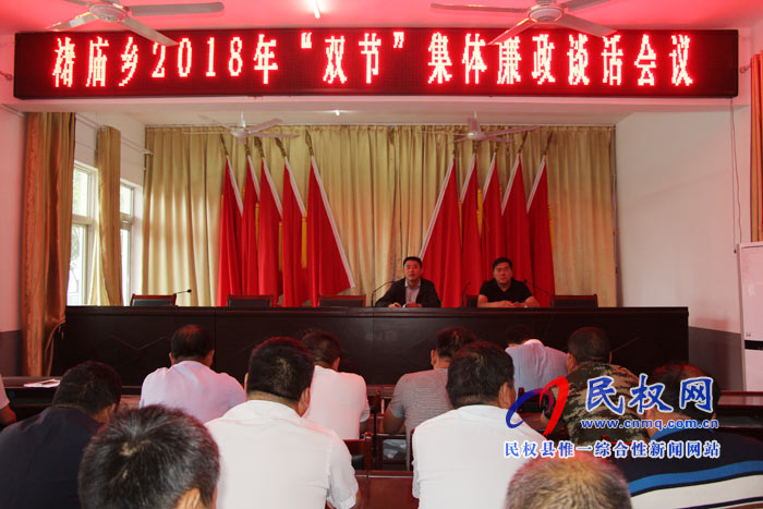 褚廟鄉(xiāng)召開(kāi)“雙節(jié)”集體廉政談話會(huì)議 褚廟鄉(xiāng)召開(kāi)“雙節(jié)”集體廉政談話會(huì)議