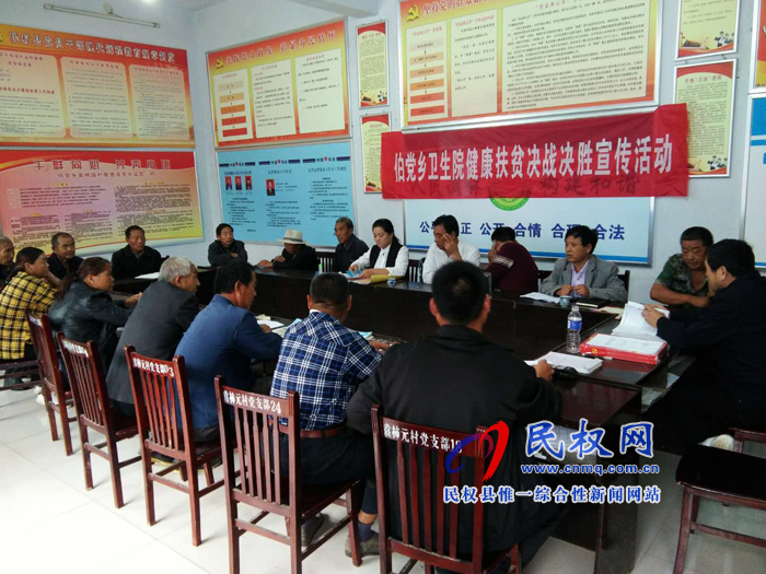 伯黨鄉(xiāng)健康扶貧宣傳得人心 伯黨鄉(xiāng)健康扶貧宣傳得人心