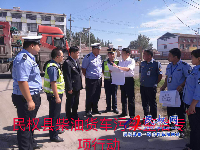 民權(quán)縣開展柴油貨車污染治理專項行動 民權(quán)縣開展柴油貨車污染治理專項行動