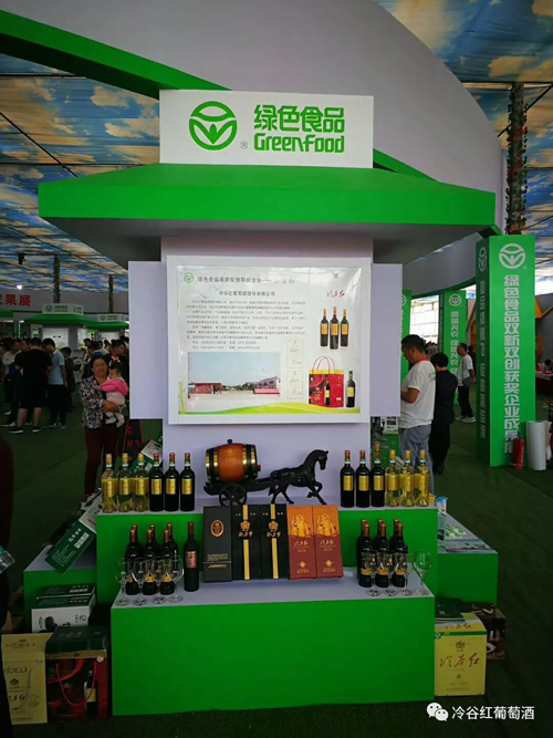 冷谷紅參加河南省綠色食品“雙標(biāo)雙創(chuàng)”獲獎(jiǎng)企業(yè)成果展深受好評(píng) 冷谷紅參加河南省綠色食品“雙標(biāo)雙創(chuàng)”獲獎(jiǎng)企業(yè)成果展深受好評(píng)