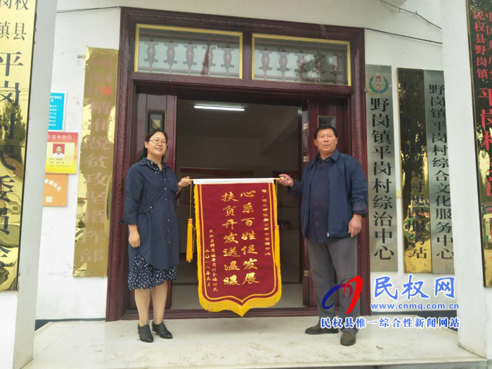 野崗鎮(zhèn)平崗村全體民眾為駐村幫扶單位送錦旗 野崗鎮(zhèn)平崗村全體民眾為駐村幫扶單位送錦旗