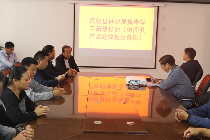 縣林業(yè)局集中學(xué)習(xí)新修訂的《中國(guó)共產(chǎn)黨紀(jì)律處分條例》 縣林業(yè)局集中學(xué)習(xí)新修訂的《中國(guó)共產(chǎn)黨紀(jì)律處分條例》