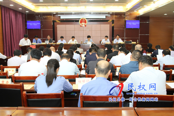 民權(quán)縣第十五屆人大常委會第十一次會議召開 民權(quán)縣第十五屆人大常委會第十一次會議召開
