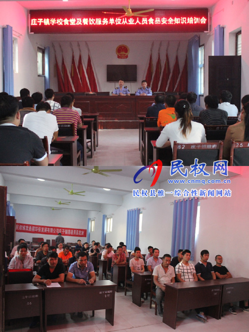 莊子鎮(zhèn)開展餐飲服務單位從業(yè)人員食品安全知識培訓會 莊子鎮(zhèn)開展餐飲服務單位從業(yè)人員食品安全知識培訓會