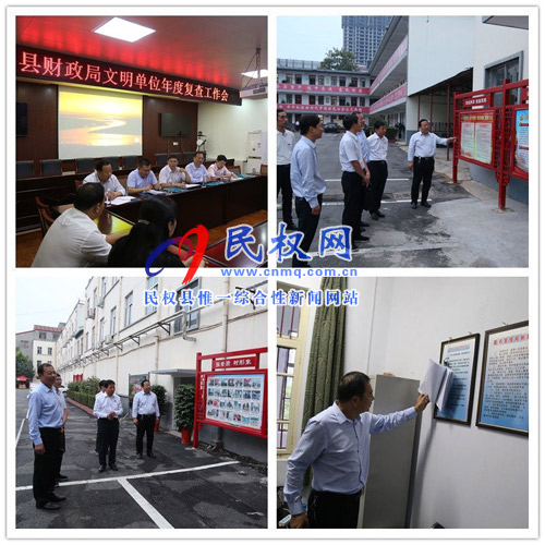 縣財政局積極配合省級文明單位檢查 縣財政局積極配合省級文明單位檢查