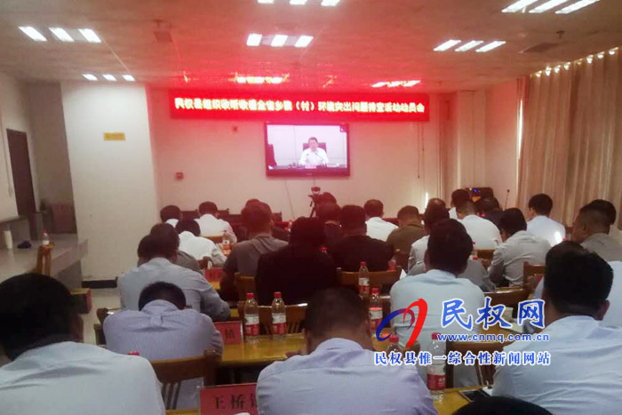 我縣組織收聽收看全省鄉(xiāng)鎮(zhèn)(村)環(huán)境突出問題排查活動動員會 我縣組織收聽收看全省鄉(xiāng)鎮(zhèn)(村)環(huán)境突出問題排查活動動員會