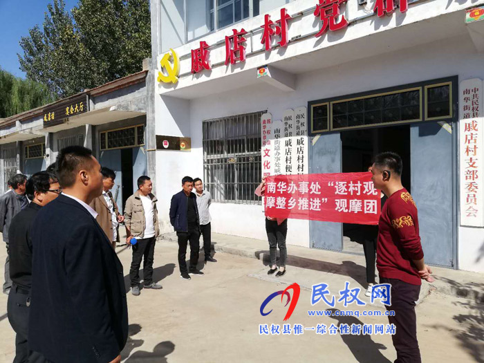 南華辦事處扎實開展第三季度“逐村觀摩、整鄉(xiāng)推進”活動