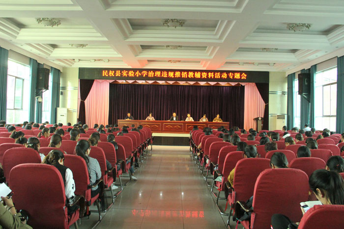 民權(quán)縣實(shí)驗(yàn)小學(xué)開展治理違規(guī)推銷教輔資料專項(xiàng)活動(dòng) 民權(quán)縣實(shí)驗(yàn)小學(xué)開展治理違規(guī)推銷教輔資料專項(xiàng)活動(dòng)