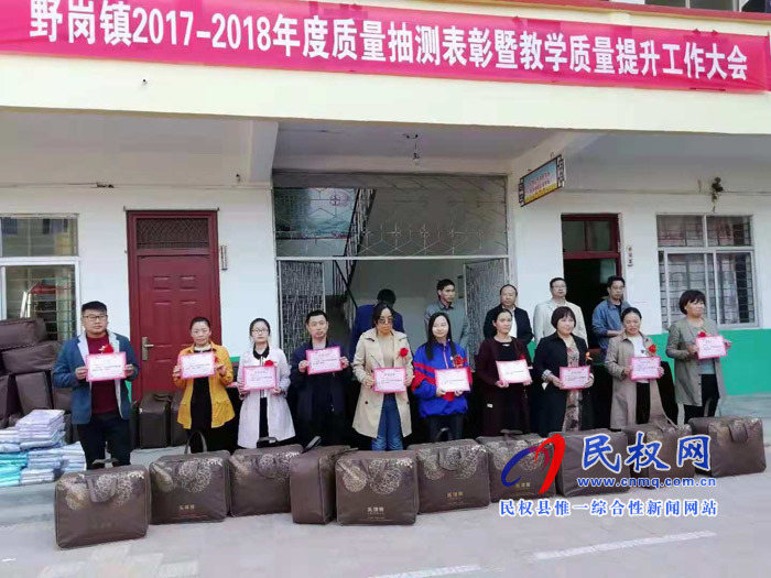 野崗鎮(zhèn)召開質(zhì)量抽測(cè)表彰暨教學(xué)質(zhì)量提升工作大會(huì) 野崗鎮(zhèn)召開質(zhì)量抽測(cè)表彰暨教學(xué)質(zhì)量提升工作大會(huì)
