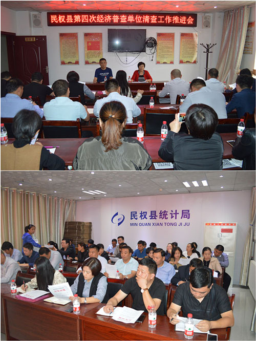 縣統(tǒng)計局組織召開第四次全國經(jīng)濟普查單位清查工作推進會 縣統(tǒng)計局組織召開第四次全國經(jīng)濟普查單位清查工作推進會
