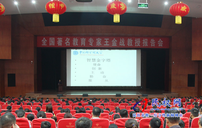 知名教育家王金戰(zhàn)報告會在我縣舉行 知名教育家王金戰(zhàn)報告會在我縣舉行