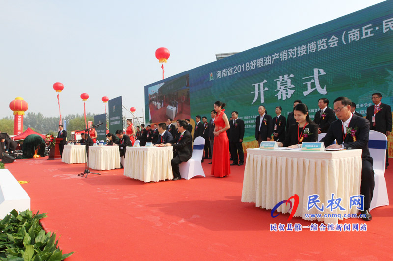 2018第二屆民權(quán)·中國好糧油產(chǎn)銷對(duì)接博覽會(huì)開幕 2018第二屆民權(quán)·中國好糧油產(chǎn)銷對(duì)接博覽會(huì)開幕
