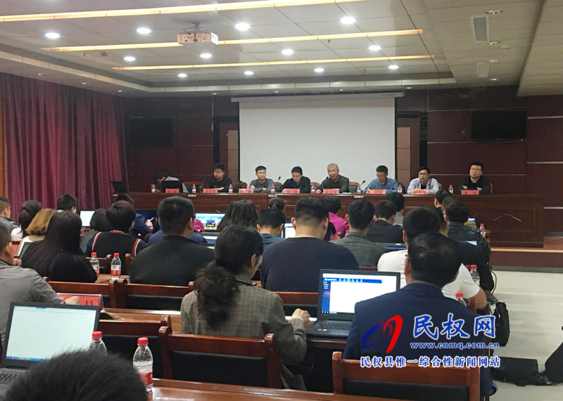 民權(quán)縣開(kāi)展“一網(wǎng)通辦”前提下“最多跑一次”審批服務(wù)事項(xiàng)網(wǎng)上貫徹工作培訓(xùn) 民權(quán)縣開(kāi)展“一網(wǎng)通辦”前提下“最多跑一次”審批服務(wù)事項(xiàng)網(wǎng)上貫徹工作培訓(xùn)