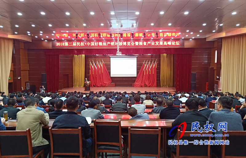 2018第二屆民權(quán)·中國好糧油產(chǎn)銷對(duì)接博覽會(huì)暨糧食產(chǎn)業(yè)發(fā)展高峰論壇會(huì)召開 2018第二屆民權(quán)·中國好糧油產(chǎn)銷對(duì)接博覽會(huì)暨糧食產(chǎn)業(yè)發(fā)展高峰論壇會(huì)召開