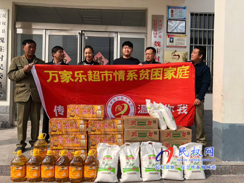 民權萬家樂超市慰問花園鄉(xiāng)魏莊村貧困戶 民權萬家樂超市慰問花園鄉(xiāng)魏莊村貧困戶