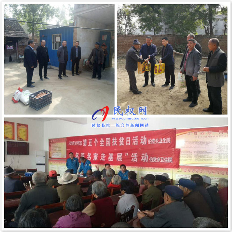 伯黨鄉(xiāng)“扶貧日”活動得人心 伯黨鄉(xiāng)“扶貧日”活動得人心