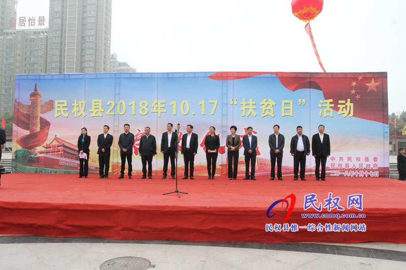 我縣舉行第五個(gè)國家“扶貧日”社會扶貧集中幫扶活動啟動儀式 我縣舉行第五個(gè)國家“扶貧日”社會扶貧集中幫扶活動啟動儀式