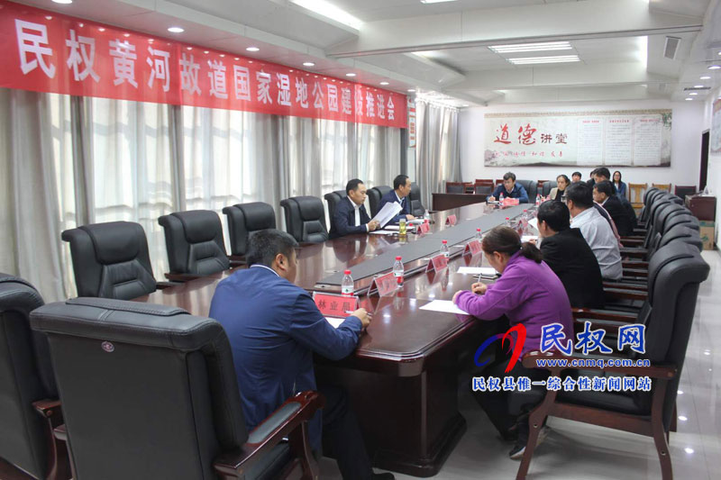 民權(quán)黃河故道國家濕地公園建設(shè)推進會召開 民權(quán)黃河故道國家濕地公園建設(shè)推進會召開