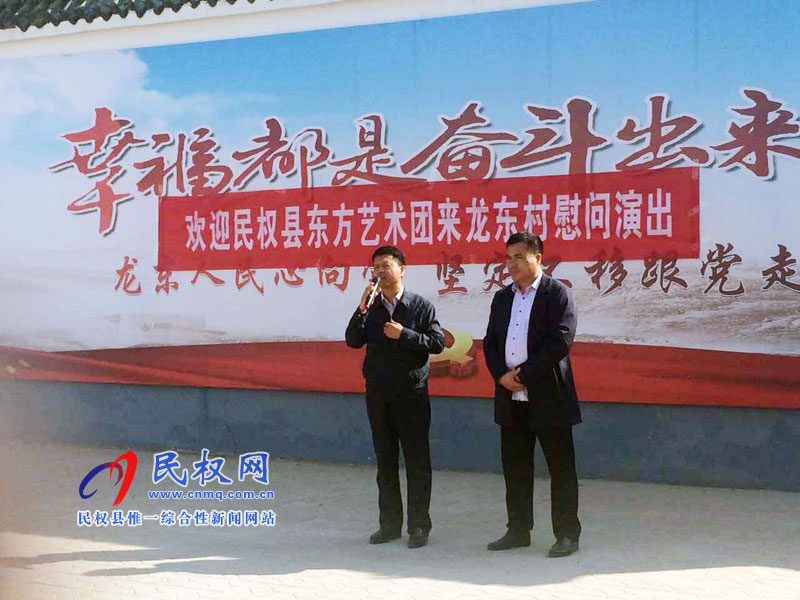 民權(quán)縣東方藝術(shù)團(tuán)到龍東村慰問(wèn)演出 民權(quán)縣東方藝術(shù)團(tuán)到龍東村慰問(wèn)演出