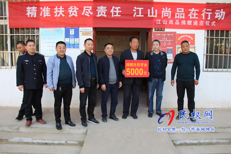 縣城管執(zhí)法局:聯(lián)系愛心企業(yè)江山尚品捐贈(zèng)扶貧資金 縣城管執(zhí)法局:聯(lián)系愛心企業(yè)江山尚品捐贈(zèng)扶貧資金
