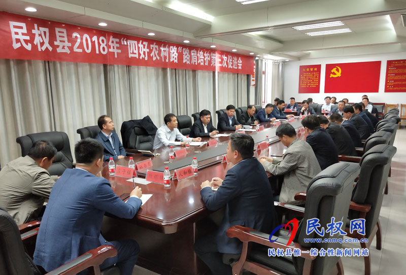 民權(quán)縣召開(kāi)“四好農(nóng)村路”路肩培護(hù)第三次促進(jìn)會(huì) 民權(quán)縣召開(kāi)“四好農(nóng)村路”路肩培護(hù)第三次促進(jìn)會(huì)