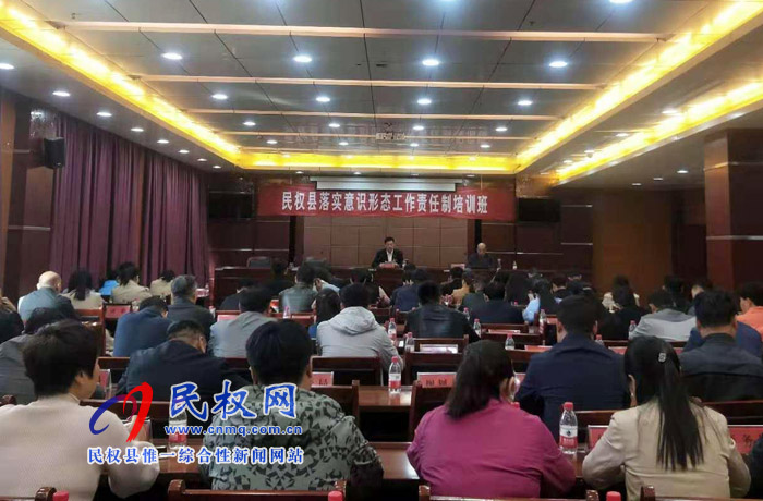 我縣舉辦落實(shí)意識(shí)形態(tài)工作責(zé)任制培訓(xùn)班 我縣舉辦落實(shí)意識(shí)形態(tài)工作責(zé)任制培訓(xùn)班