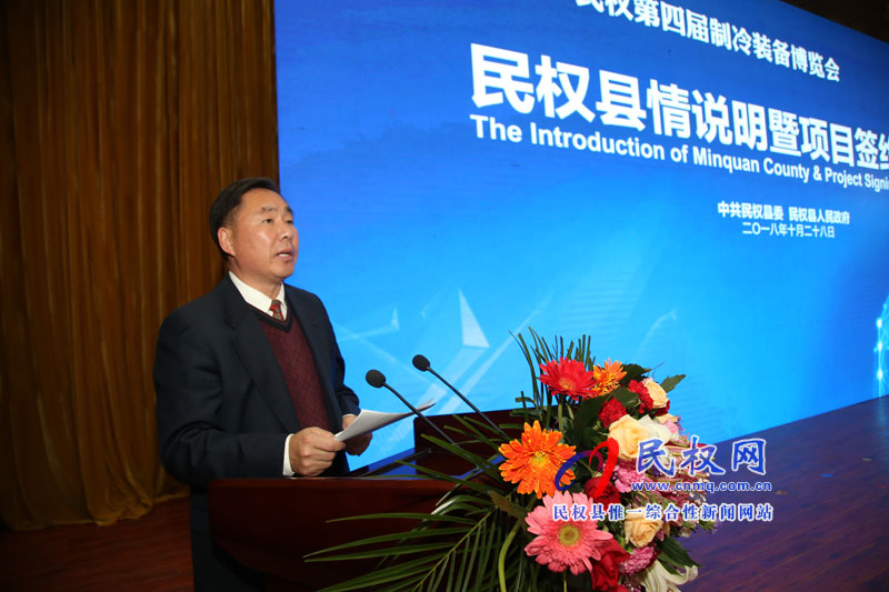 民權(quán)縣第四屆冷博會(huì)縣情說明暨項(xiàng)目簽約儀式舉行 民權(quán)縣第四屆冷博會(huì)縣情說明暨項(xiàng)目簽約儀式舉行