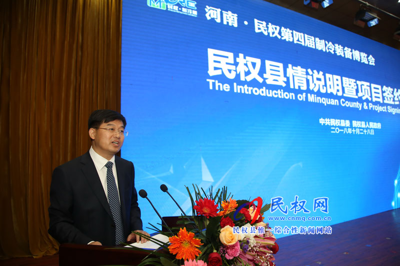 民權(quán)縣第四屆冷博會(huì)縣情說明暨項(xiàng)目簽約儀式舉行 民權(quán)縣第四屆冷博會(huì)縣情說明暨項(xiàng)目簽約儀式舉行