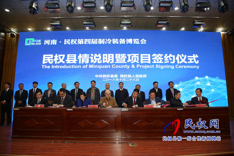 民權(quán)縣第四屆冷博會(huì)縣情說明暨項(xiàng)目簽約儀式舉行 民權(quán)縣第四屆冷博會(huì)縣情說明暨項(xiàng)目簽約儀式舉行